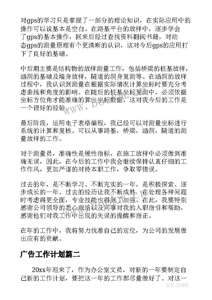 广告工作计划(通用5篇)