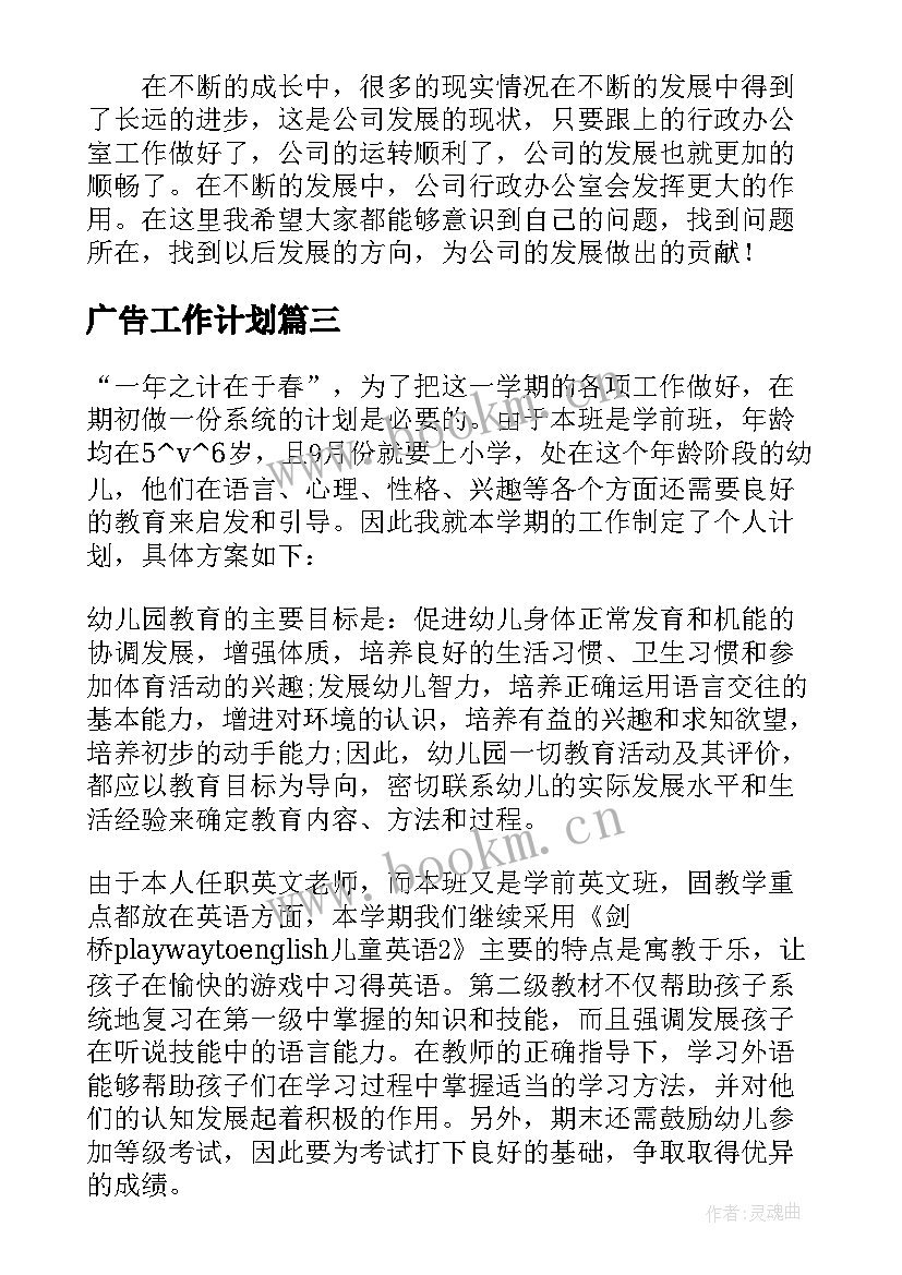 广告工作计划(通用5篇)