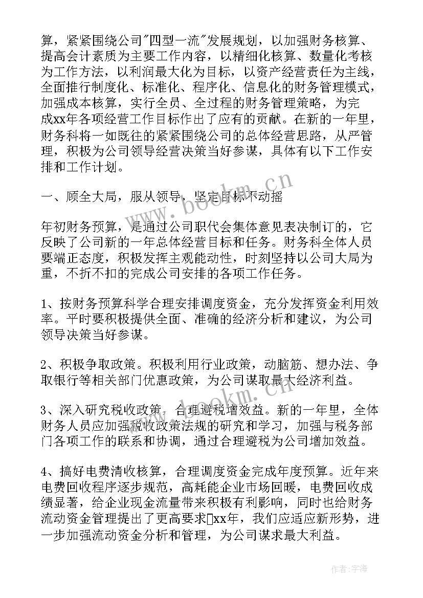 最新汽车销售明年工作计划和目标 公司采购部明年工作计划(优秀5篇)