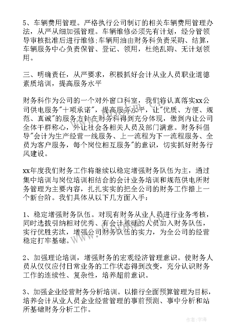 最新汽车销售明年工作计划和目标 公司采购部明年工作计划(优秀5篇)