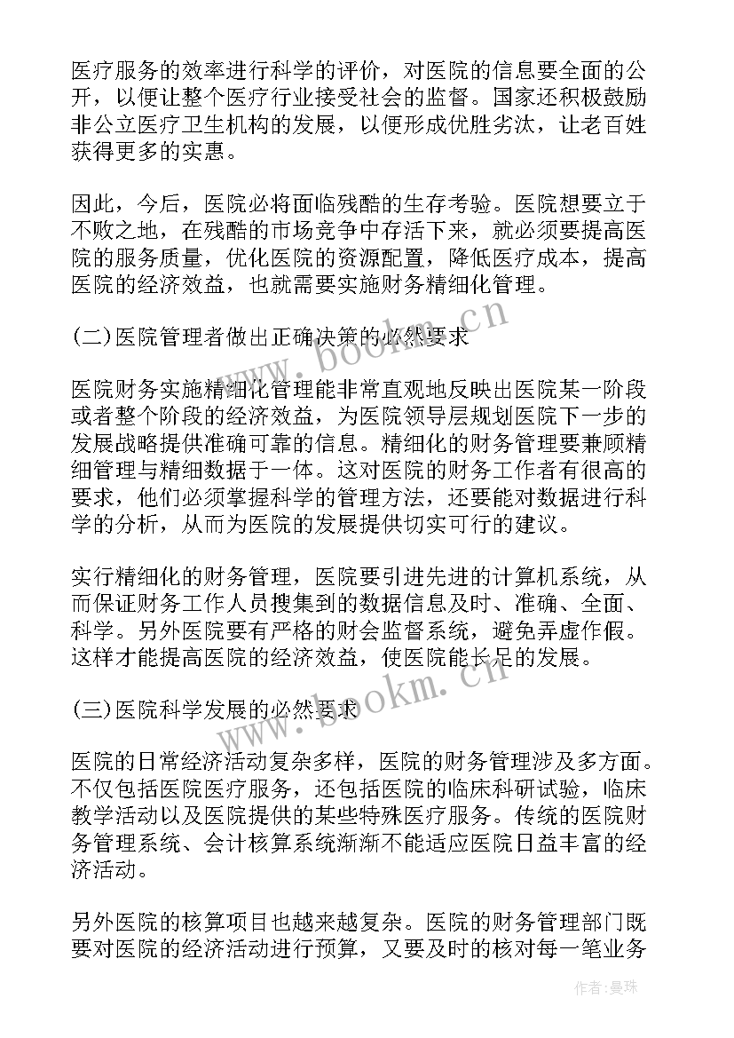 最新工作总结细化问题整改措施(通用5篇)