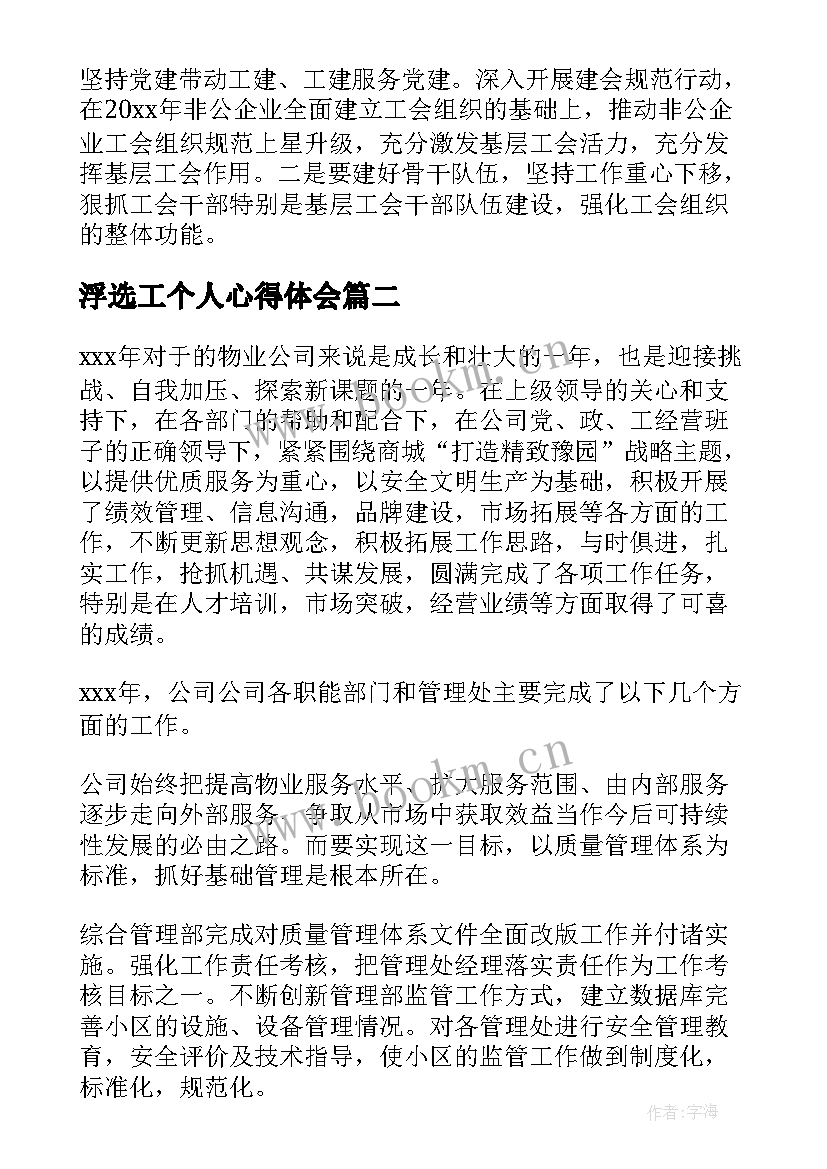 浮选工个人心得体会(汇总7篇)