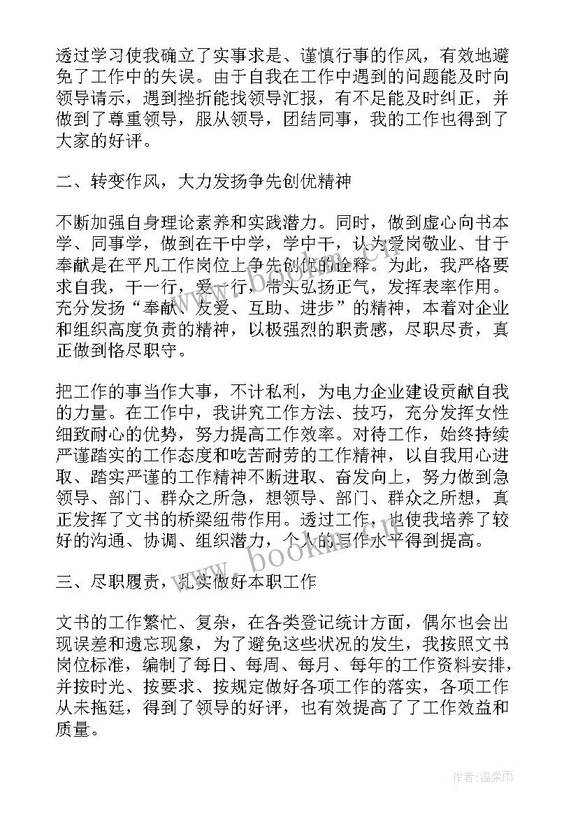 工作总结文书字体要求 文书工作总结(优秀9篇)