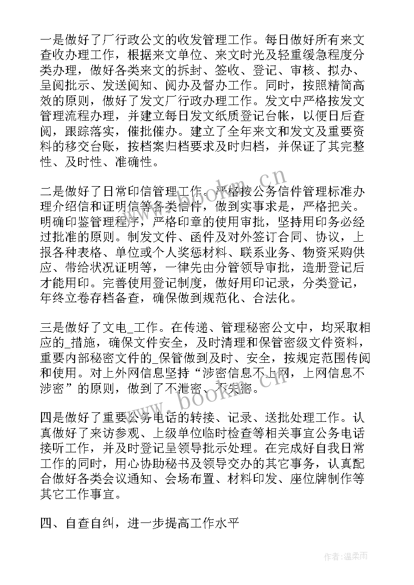 工作总结文书字体要求 文书工作总结(优秀9篇)