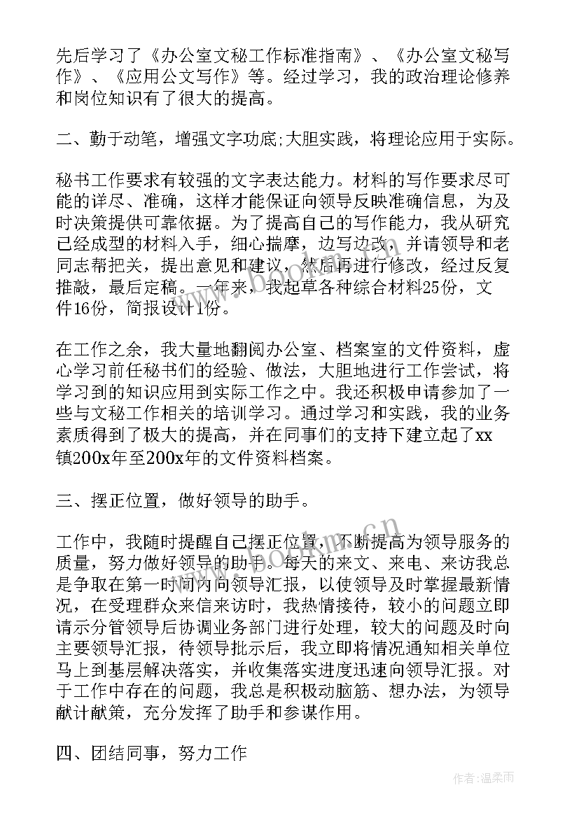 工作总结文书字体要求 文书工作总结(优秀9篇)