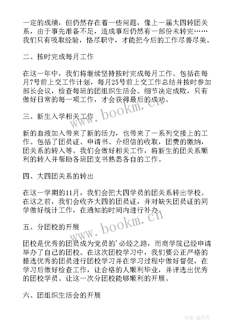 学生组织年度工作计划(汇总5篇)