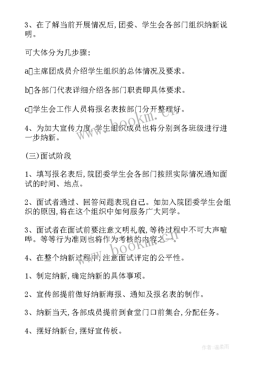 学生组织年度工作计划(汇总5篇)