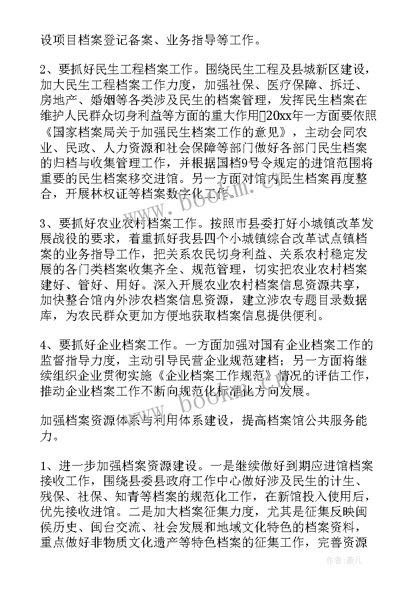 档案管理月度工作计划(实用10篇)