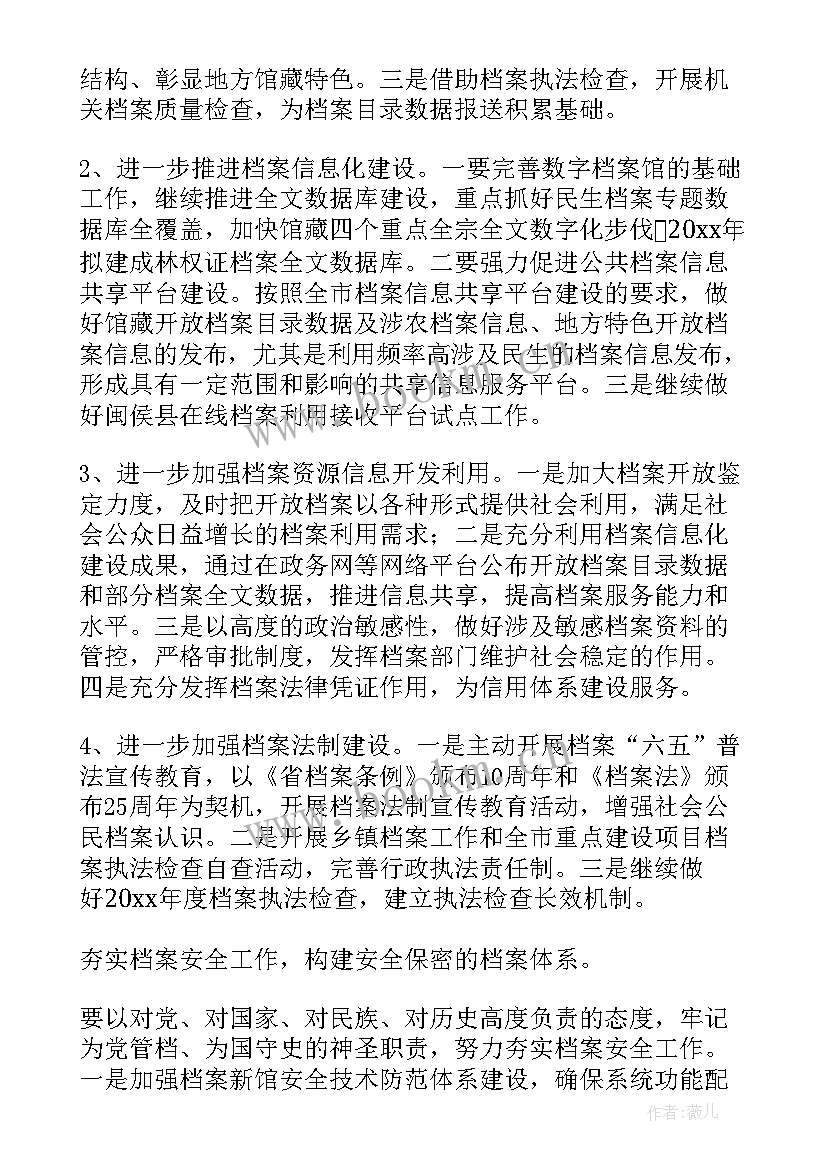 档案管理月度工作计划(实用10篇)