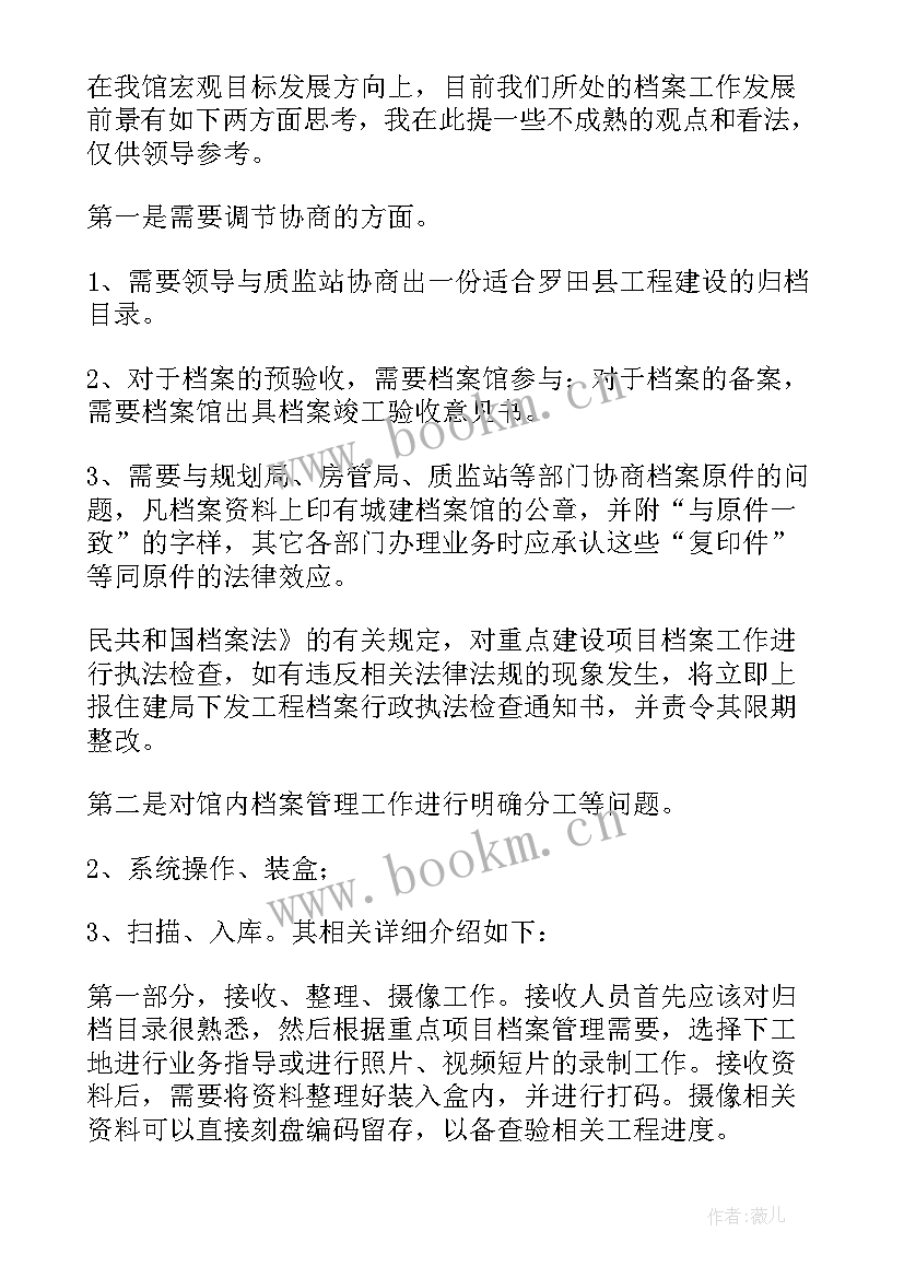 档案管理月度工作计划(实用10篇)