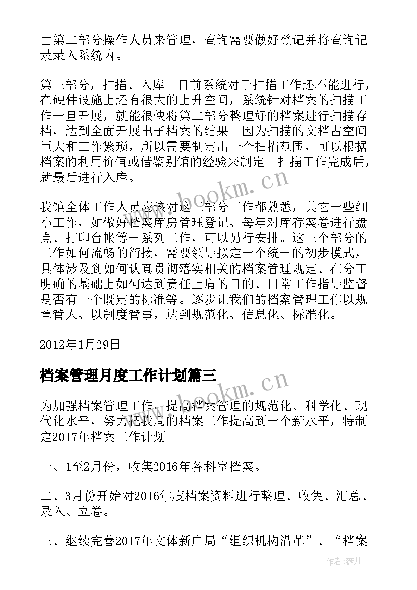 档案管理月度工作计划(实用10篇)