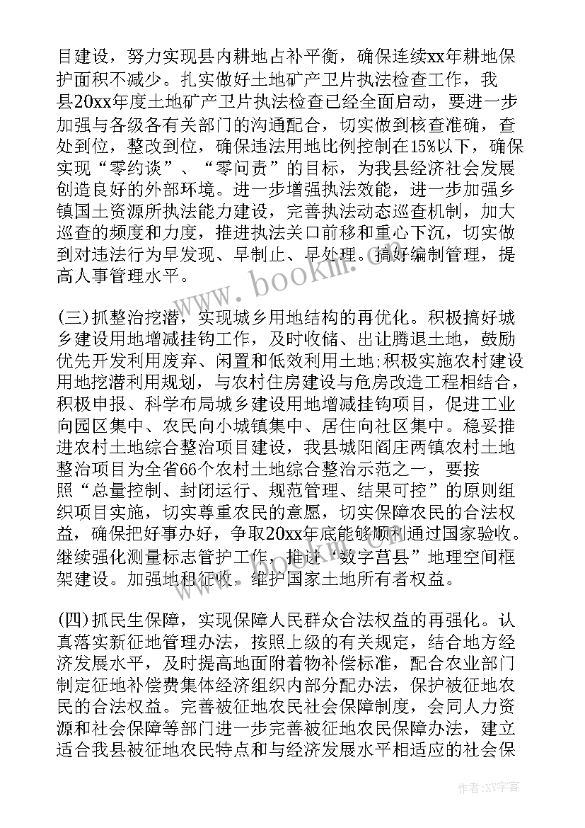 国土测绘队工作内容 国土局年度工作计划(大全5篇)