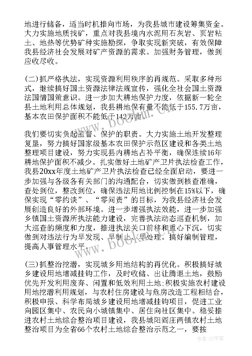 国土测绘队工作内容 国土局年度工作计划(大全5篇)