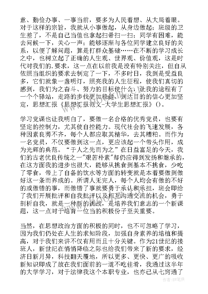 下半年思想汇报时间(模板5篇)