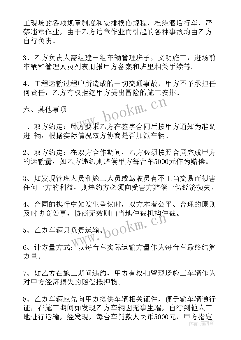 最新车辆续保需要哪些材料 车辆运输合同(精选7篇)