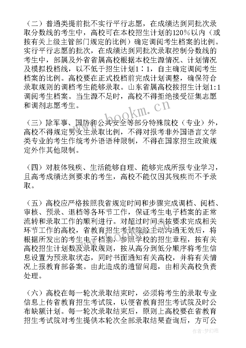 最新海南录取分数线 高校录取工作计划(模板5篇)