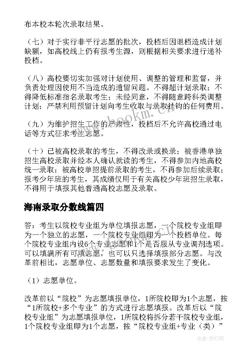 最新海南录取分数线 高校录取工作计划(模板5篇)