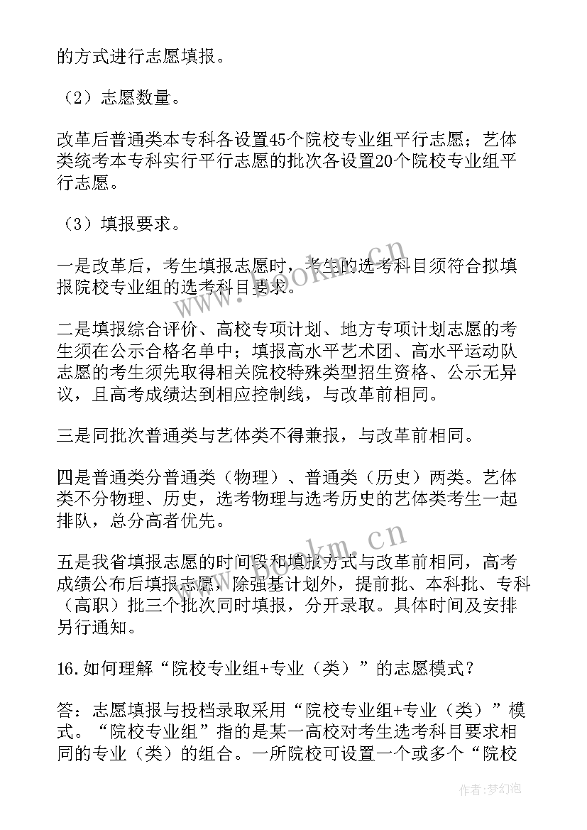 最新海南录取分数线 高校录取工作计划(模板5篇)