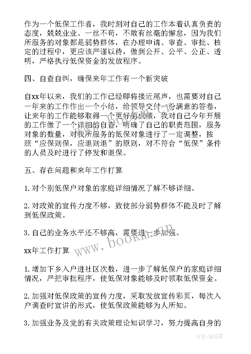 2023年低保工作个人总结(优秀6篇)