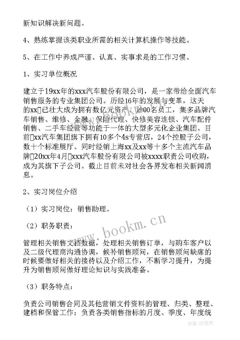 最新汽车营销专业毕业工作计划书(实用7篇)