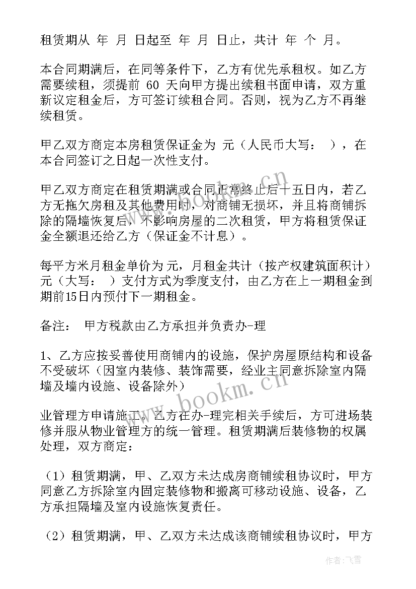 公司房屋租赁协议 公司房屋租赁合同(汇总10篇)