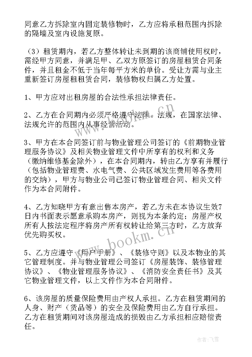 公司房屋租赁协议 公司房屋租赁合同(汇总10篇)