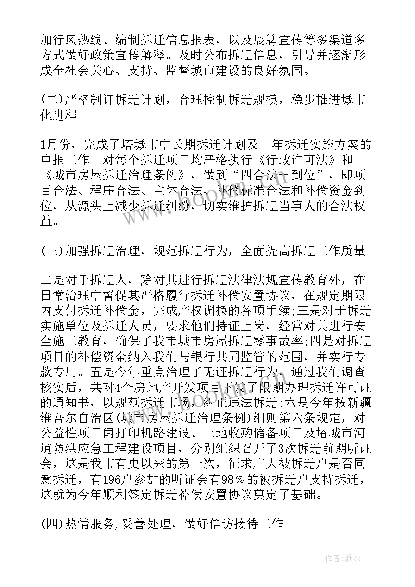 2023年拆迁工作汇报(实用6篇)