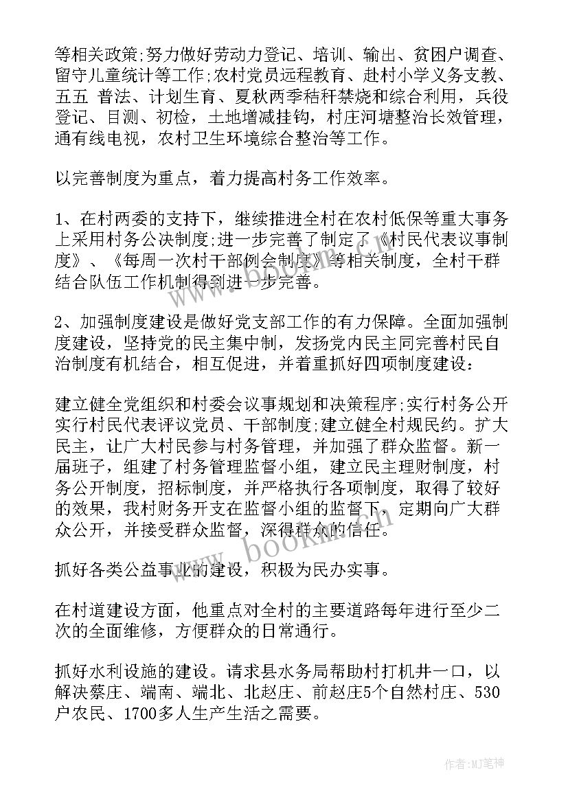 2023年联村工作组的职责任务 基层联村工作总结(实用5篇)