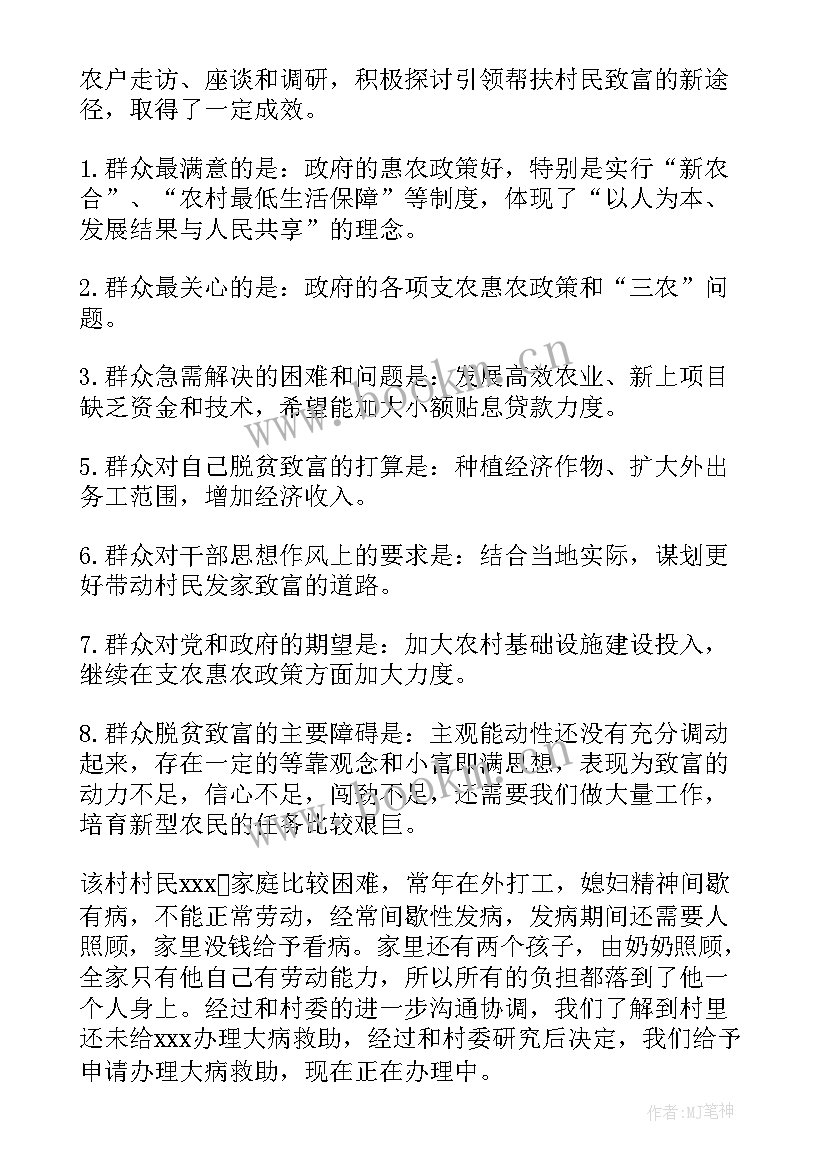 2023年联村工作组的职责任务 基层联村工作总结(实用5篇)