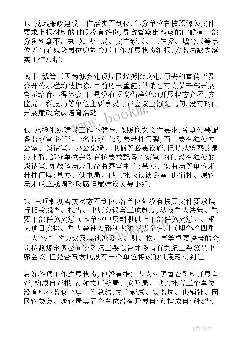 最新办公室督查督办工作计划(优质9篇)