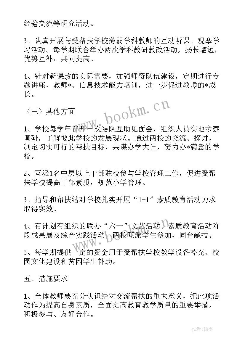 结对帮扶工作实施方案 结对帮扶妇联工作计划(大全7篇)