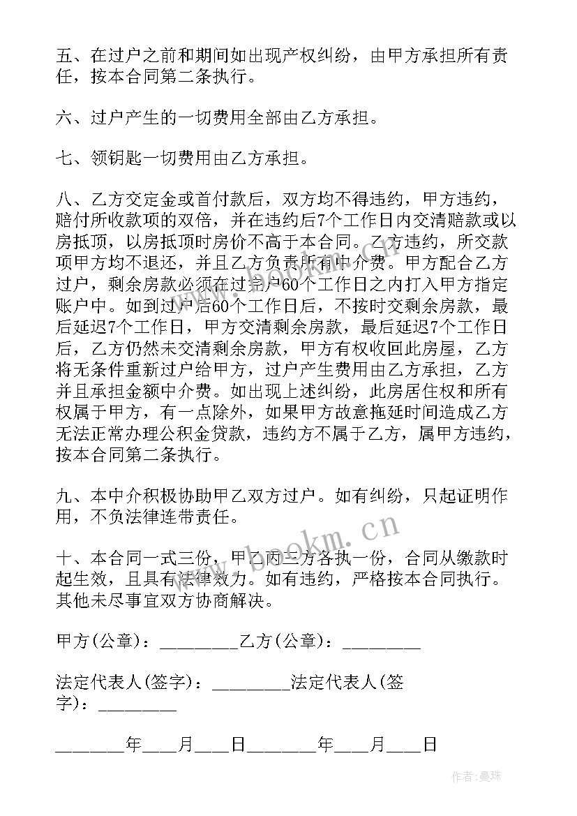 2023年售楼处售楼合同协议书(模板5篇)