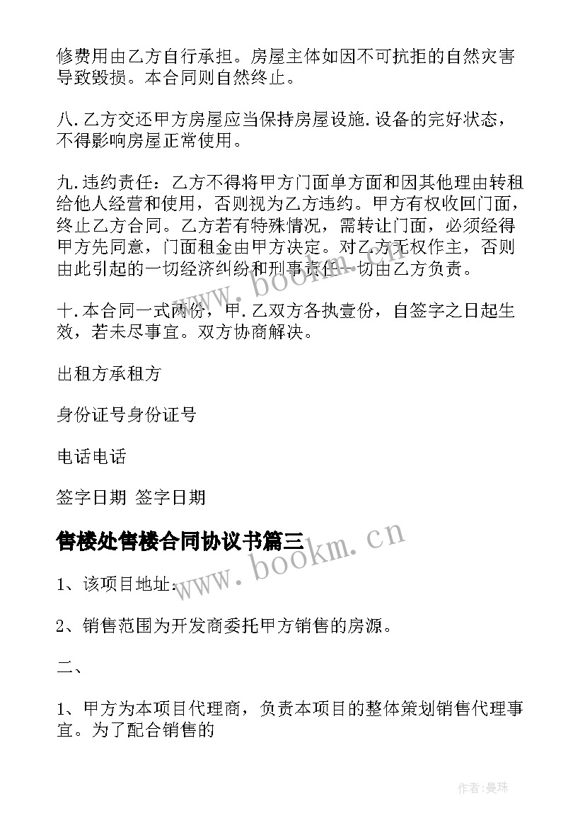 2023年售楼处售楼合同协议书(模板5篇)