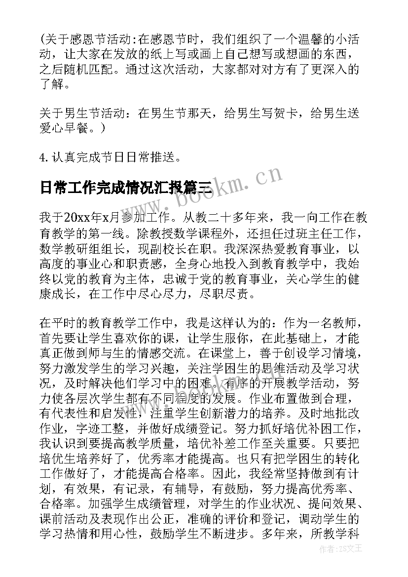 最新日常工作完成情况汇报 班委日常工作总结(大全5篇)