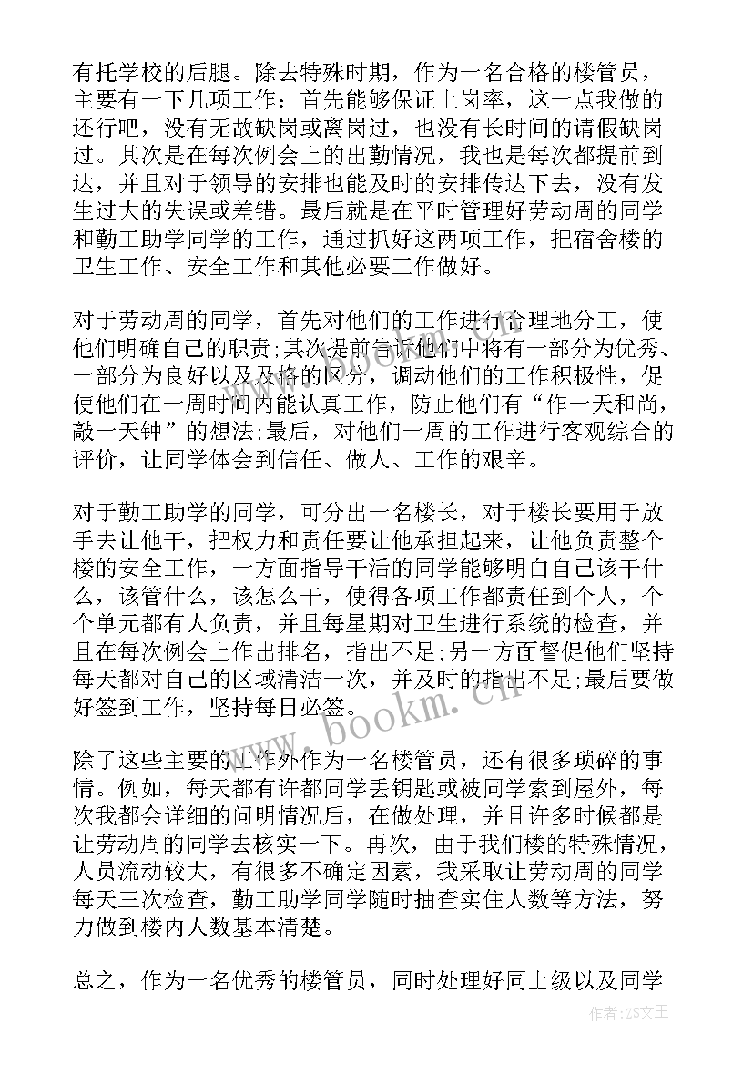 最新日常工作完成情况汇报 班委日常工作总结(大全5篇)