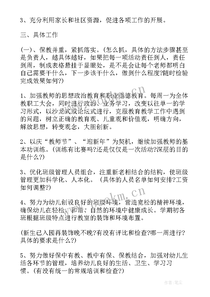 最新保教工作计划意思(优质10篇)