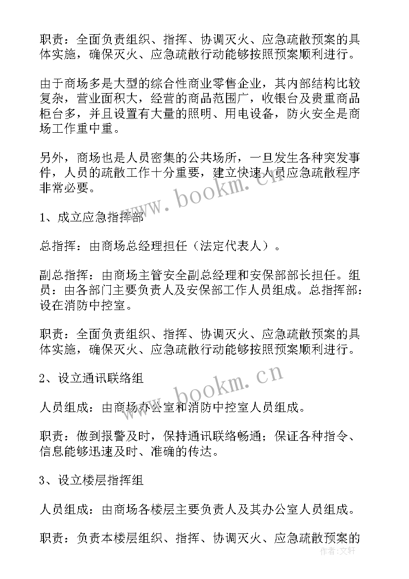 最新商场消防年度工作计划 商场消防保安终工作总结(大全5篇)