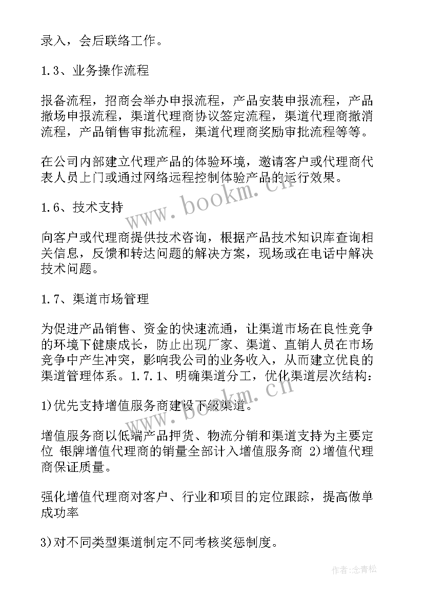 婚宴销售策略方案 营销工作计划(大全9篇)