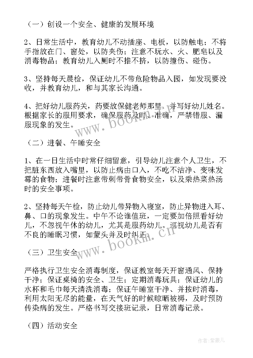 小班卫生工作计划 幼儿小班卫生保健工作计划(通用5篇)