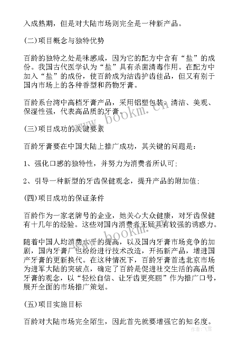 婚庆推广工作计划及目标 推广工作计划和预期目标(优质5篇)