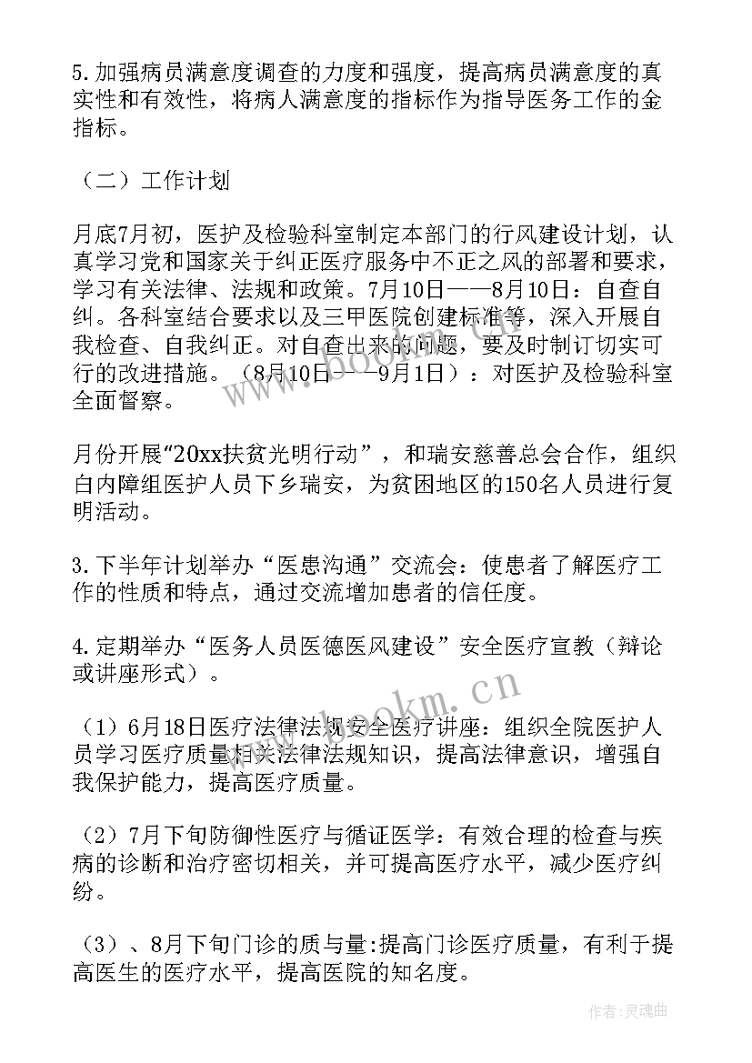 2023年工会医疗互助活动 医疗保障工作计划汇报(优秀5篇)