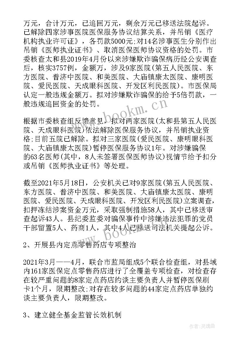 2023年工会医疗互助活动 医疗保障工作计划汇报(优秀5篇)