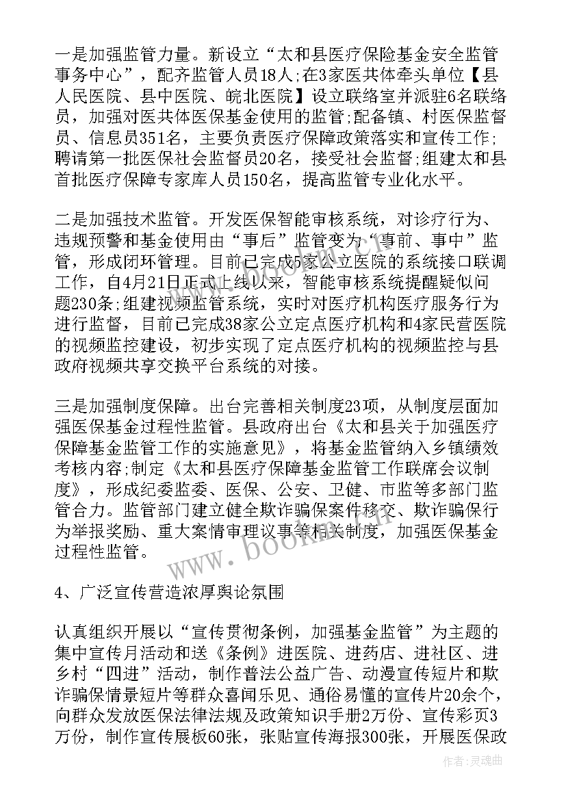 2023年工会医疗互助活动 医疗保障工作计划汇报(优秀5篇)