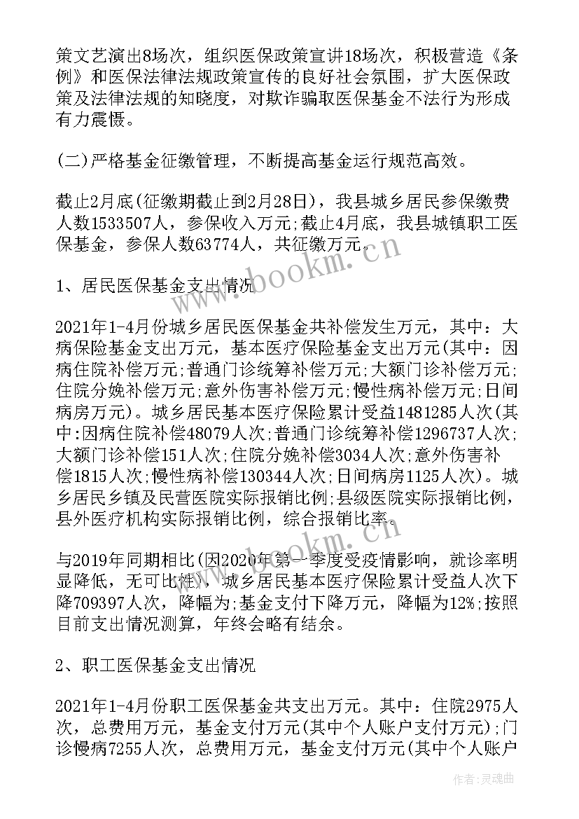 2023年工会医疗互助活动 医疗保障工作计划汇报(优秀5篇)