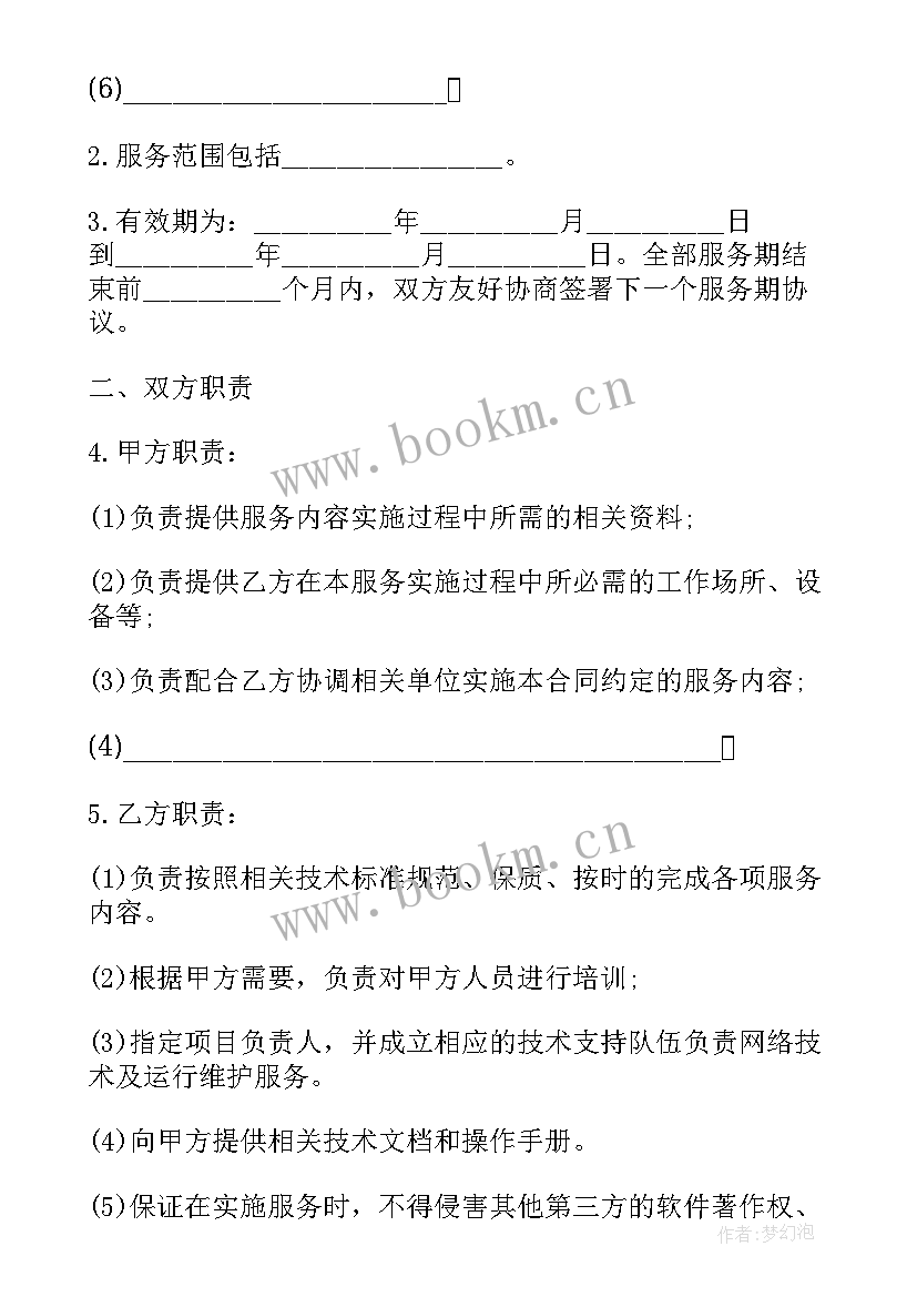 诊断服务合同(模板5篇)