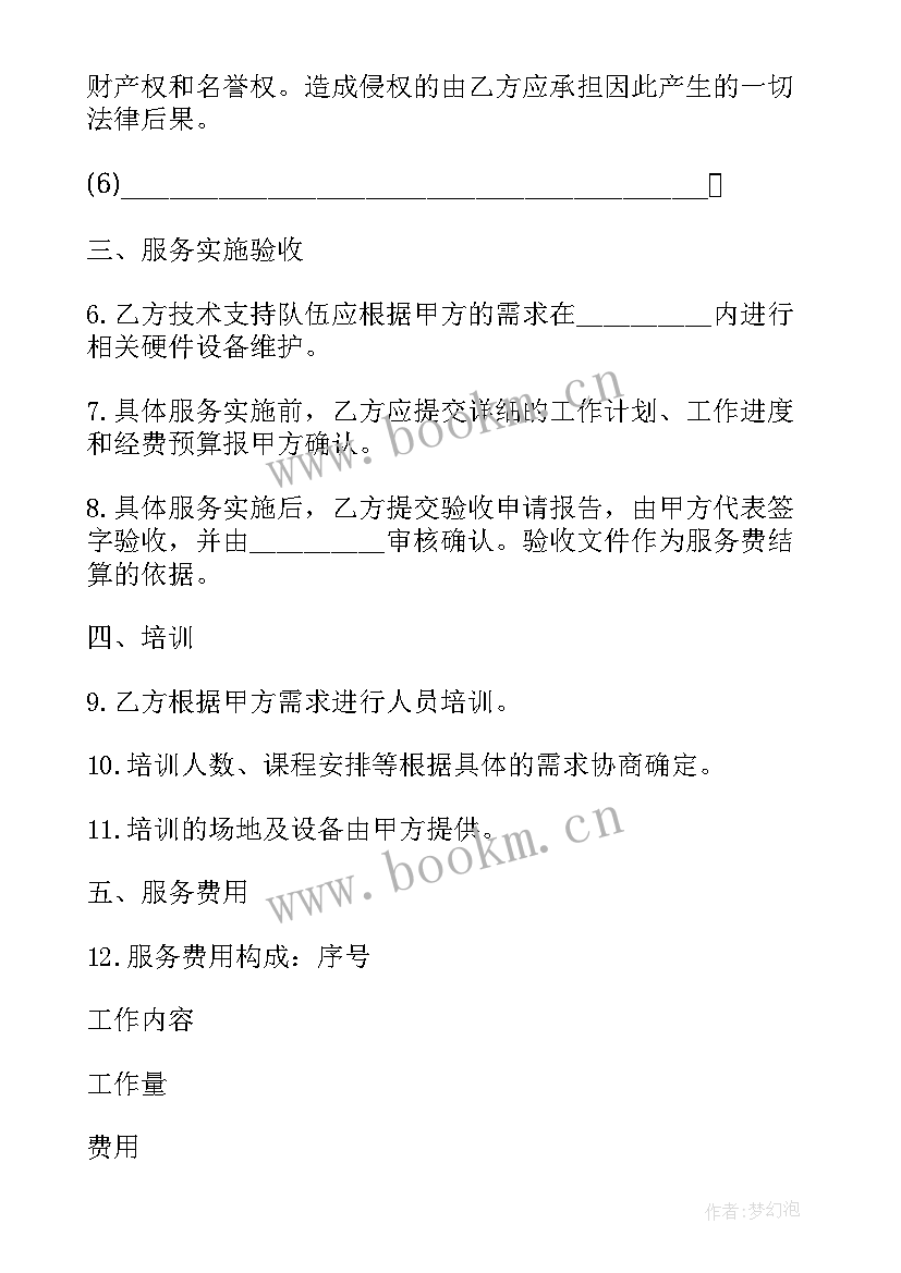 诊断服务合同(模板5篇)