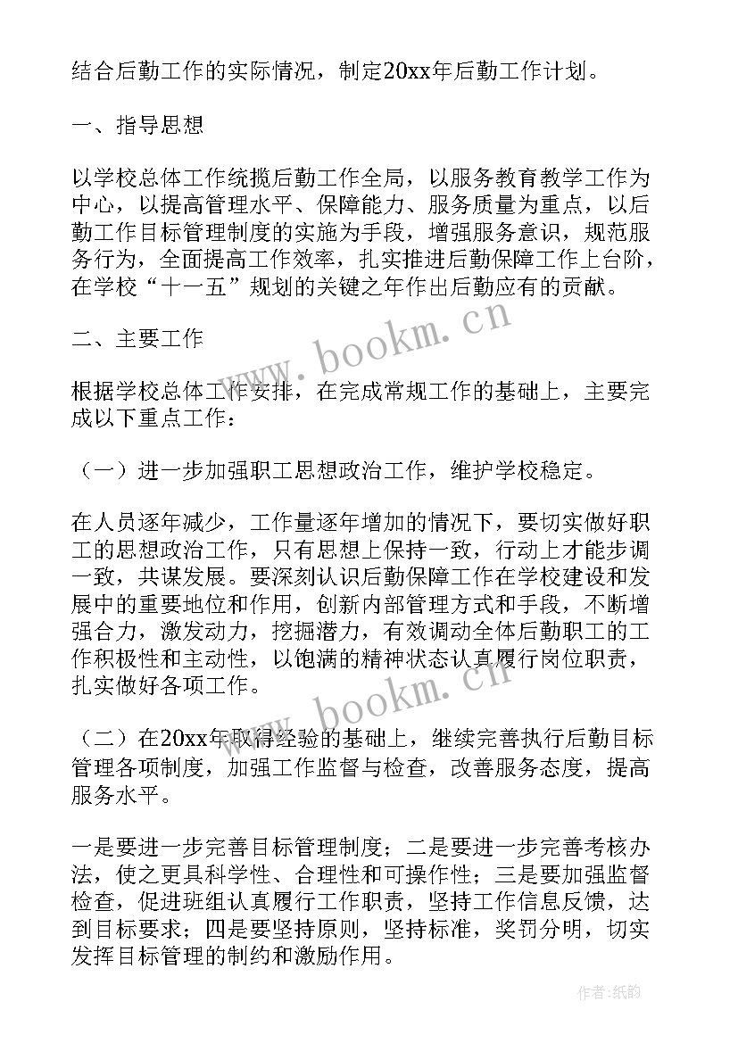 最新资产管理工作目标 学校资产管理工作计划共(模板8篇)