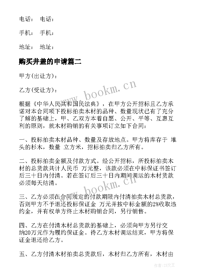 2023年购买井盖的申请 电脑采购合同(优质7篇)