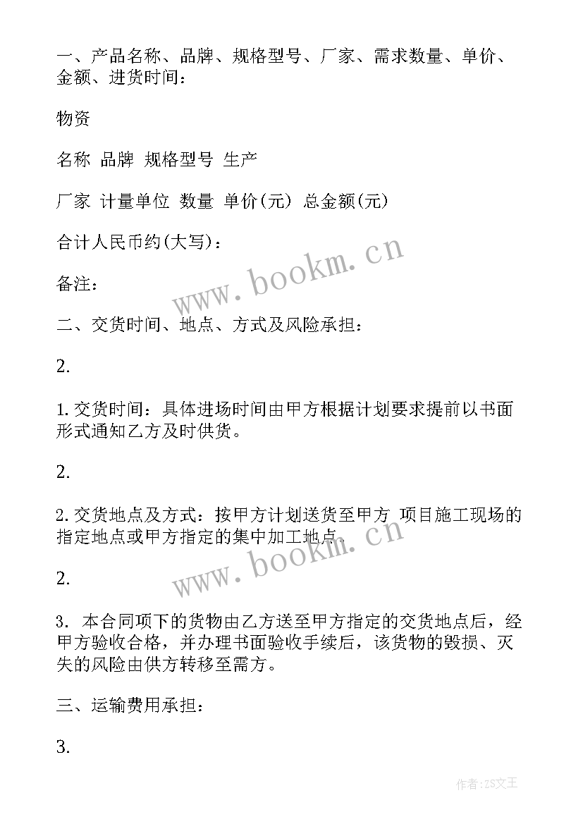 2023年购买井盖的申请 电脑采购合同(优质7篇)