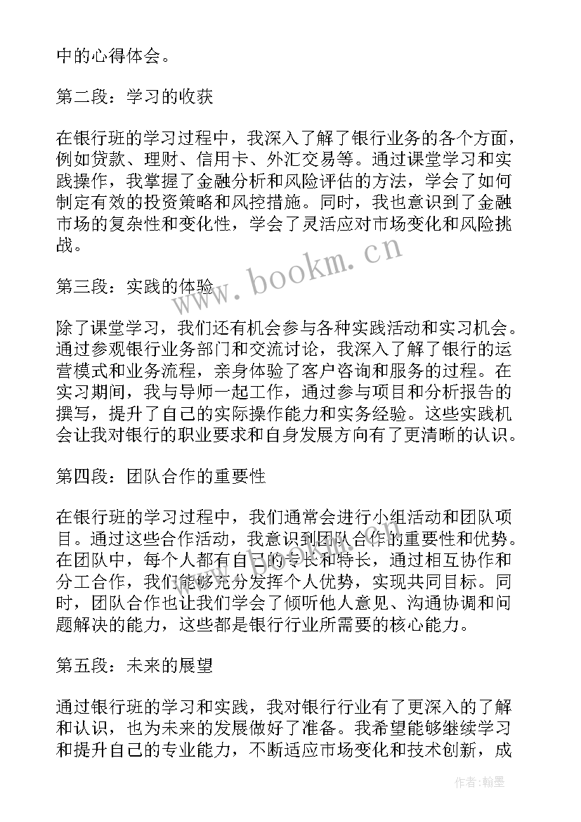 考银行心得体会 银行心得体会(大全6篇)